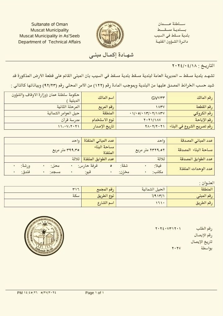 شهادة إكمال مبنى