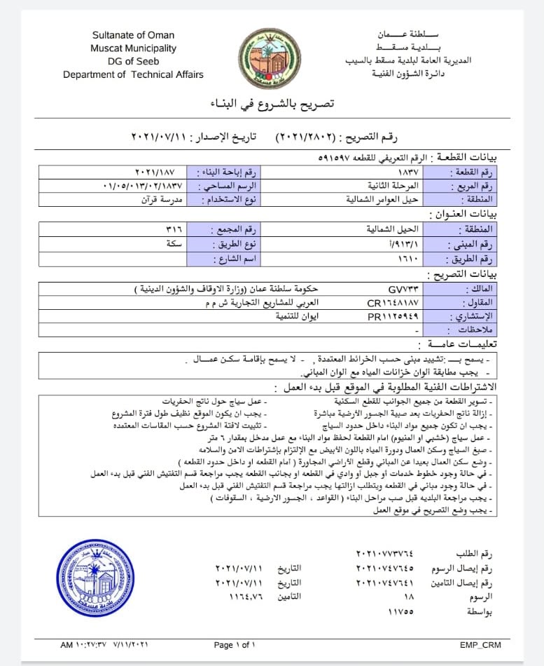 تصريح بالشروع في البناء
